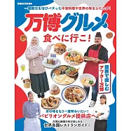 大阪‧關西美味異國料理完全情報專集