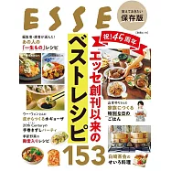 ESSE創刊45週年美味料理製作食譜精選集