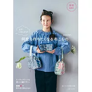 yasumin各式實用布製小物裁縫作品集