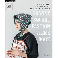 簡單編織時尚四角圖案生活小物手藝集