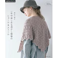 棒針編織美麗鏤空模樣披肩與圍巾設計作品集