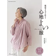 村松明美成熟女性時髦舒適服飾裁縫作品集