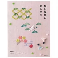 美麗和風模樣刺繡圖案作品集