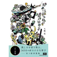 大橋忍美麗圖案造型紙雕作品精選手冊