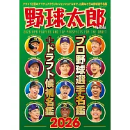 日本職棒選手名鑑+選秀候補選手名鑑完全手冊 2026