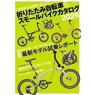 摺疊自行車&迷你自行車圖鑑 2026