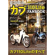 HONDA CUB本田小狼110Lite車款情報專集