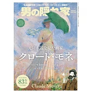 克洛德‧莫內藝術作品鑑賞解析專集