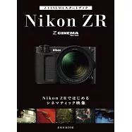 Nikon ZR相機入門完全解說專集
