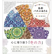 數字彩繪美麗色彩圖案著色繪作品集