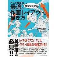 室井康雄版面設計描繪技巧教學講座