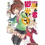 この素晴らしい世界に祝福を!エクストラ もっとあの愚か者にも脚光を! 姫様からの招待状