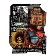 日本異世界空間寫真專集