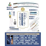 水木良光日本名刀插畫解說專集