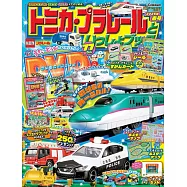 TOMICA&PLARAIL玩具車趣味益智繪本2026年春號：附DVD等附錄組