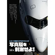 飛機拍攝技巧教學專集