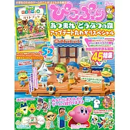 集合啦!動物森友會更新遊戲情報特集：附別冊