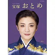 寶塚女演員寫真名鑑2026年版