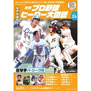 日本職棒英雄大圖鑑專集 VOL.24