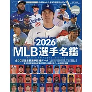 美國職棒大聯盟選手寫真名鑑 2026