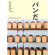 關西人氣麵包店完全情報專集