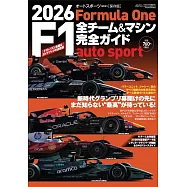 2026年F1賽車全隊伍&車款完全指南