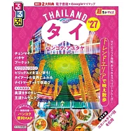 るるぶタイ バンコク・アユタヤ&rsquo;27 超ちいサイズ