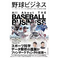 野球ビジネス