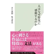 人はなぜ特攻に感動するのか