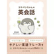 コウペンちゃんの英会話