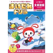 まいぜんドリル 小学1年生 文章読解