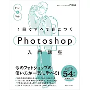 1冊ですべて身につくPhotoshop入門講座