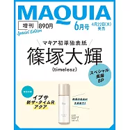 MAQUIA(2026.06)增刊號：篠塚大輝(timelesz)(附IPSA化妝水)
