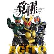 假面騎士顎門特寫寫真集：覺醒