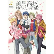 美男高校地球防衛部系列10週年紀念專集：Bouquet of Love