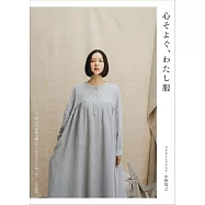 中野智之簡單舒適服飾裁縫作品集