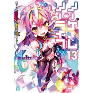 ノーゲーム・ノーライフ 13