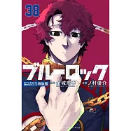 ブルーロック 38 描き下ろし凛・蟻生・時光修学旅行SDステッカー付き特装版