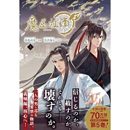 魔道祖師 5