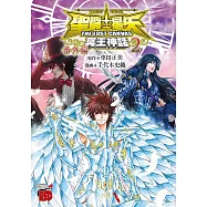 聖闘士星矢THE LOST CANVAS冥王神話 番外編 2