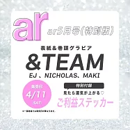ar(2026.05)增刊號：EJ&NICHOLAS&MAKI(&TEAM)