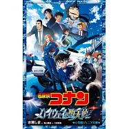 名探偵コナン ハイウェイの堕天使