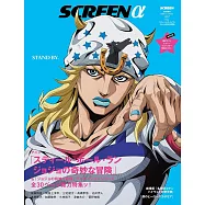 SCREENα(2026.06)：JOJO的奇妙冒險飆馬野郎/劇場版名偵探柯南特集