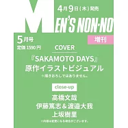 MEN`S NONNO(2026.05)增刊號：SAKAMOTO DAYS坂本日常(附SAKAMOTO DAYS坂本日常迷你壓克力立牌&貼紙)