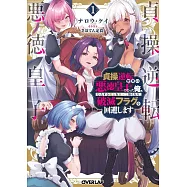 貞操逆転世界の悪徳皇子になった俺、ひたすら魔石を食べて強くなり、破滅フラグを回避します 1