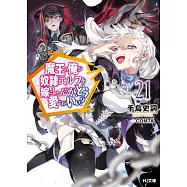 魔王の俺が奴隷エルフを嫁にしたんだが、どう愛でればいい? 21