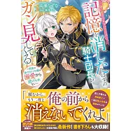 一夜の恋のつもりだったのに、記憶を消したはずの騎士団長がガン見してくる~男装の身代わり令嬢は溺愛から逃げられない~