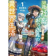 38歳社畜おっさんの巻き込まれ異世界生活 1 ~【異世界農業】なる神スキルを授かったので田舎でスローライフを送ります~