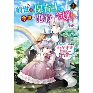 前世は保育士、今世は悪役令嬢? からの、わがまま姫様の教育係!?(冷徹王子付き) 2