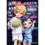 スキルが生えてくる異世界に転生したっぽい話 2 ~和風な国に来たので花火打ち上げてみました~